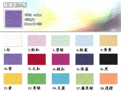 梳織毛巾布 45度照